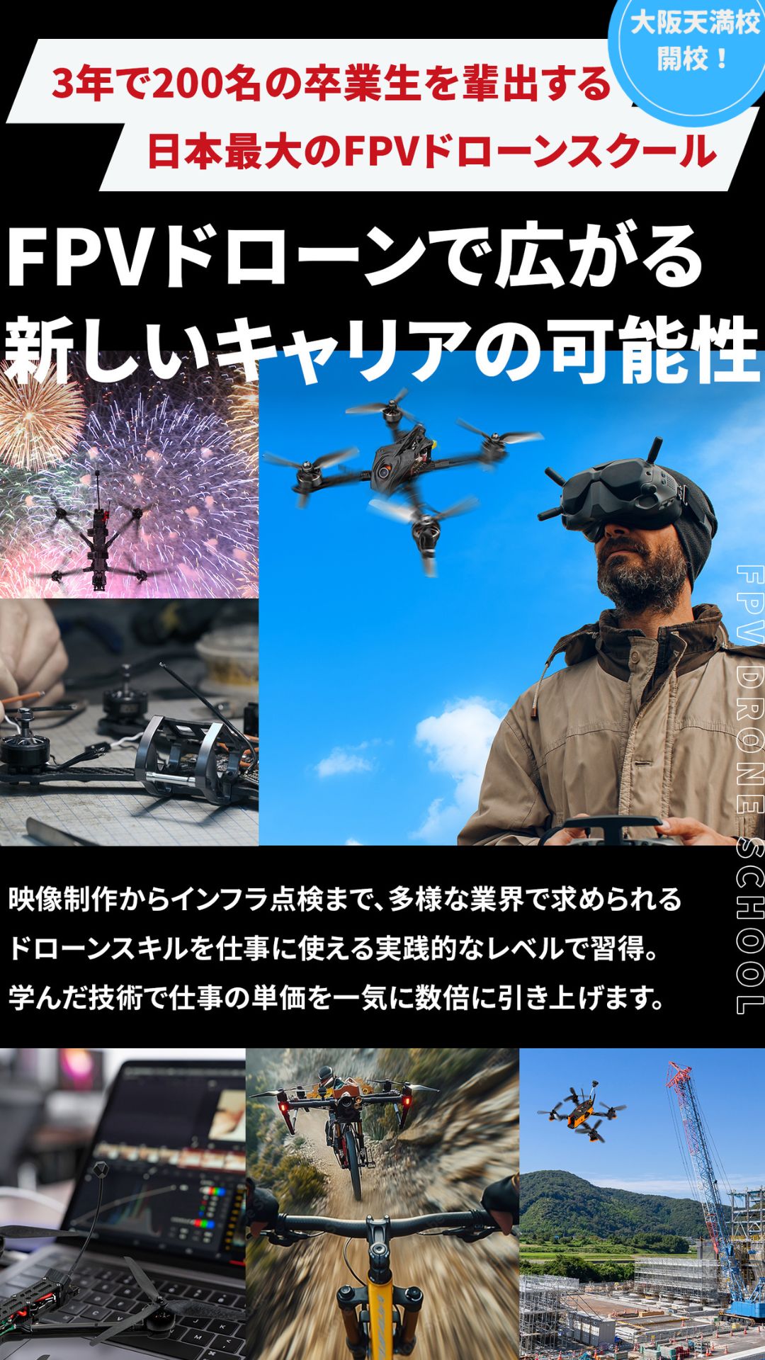 最短ルートで”一流の”ドローン映像クリエイターへ。たった1ヶ月でハリウッド級のアクロバティック映像を撮影！習得率100％